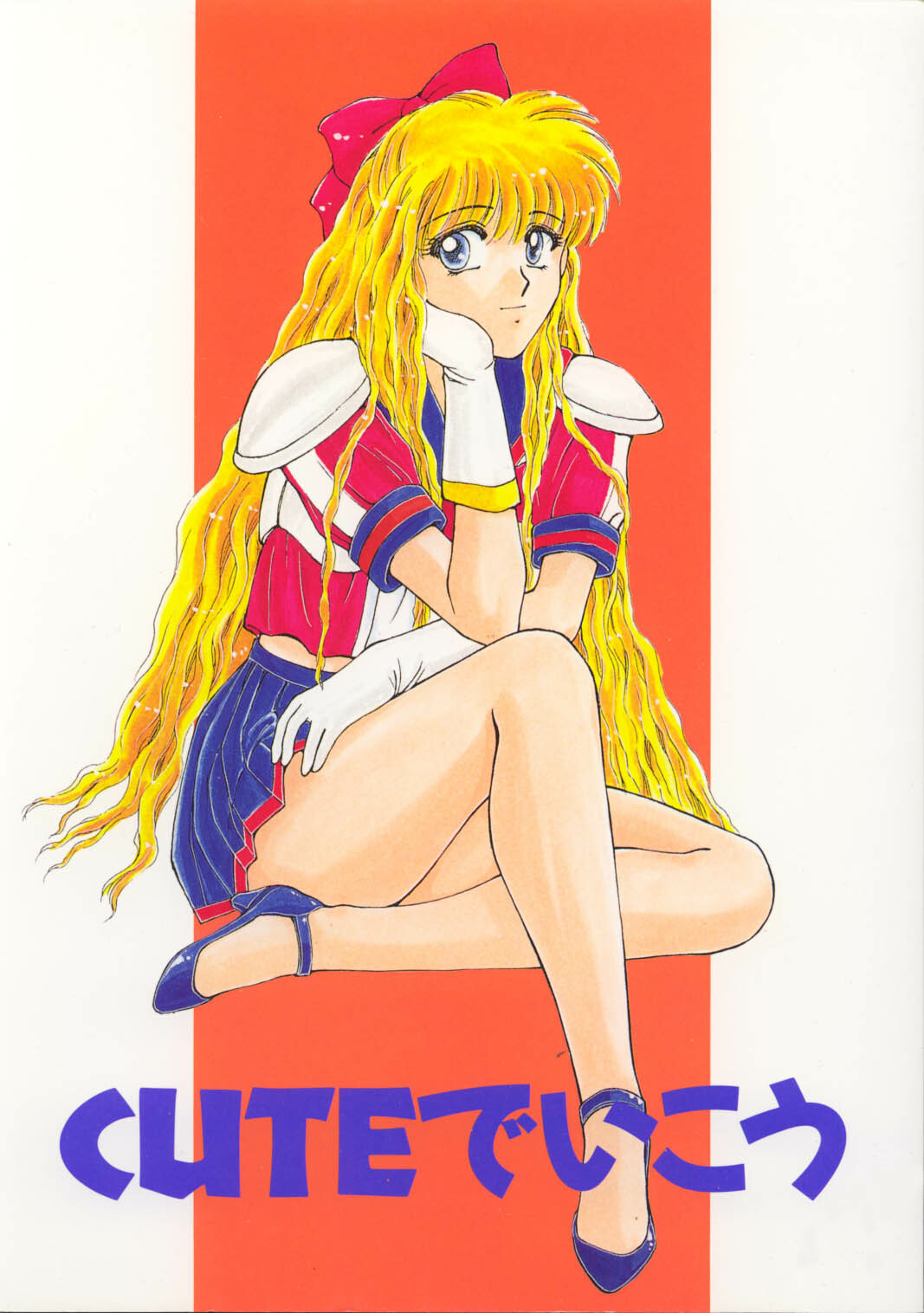 (CR17) [Secret Society M (Kitahara Aki)] CUTE de Ikou (Bishoujo Senshi Sailor Moon) page 1 full