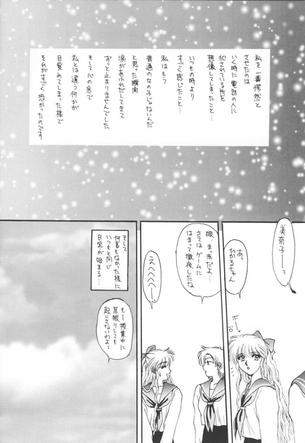 (CR17) [Secret Society M (Kitahara Aki)] CUTE de Ikou (Bishoujo Senshi Sailor Moon) page 27 full