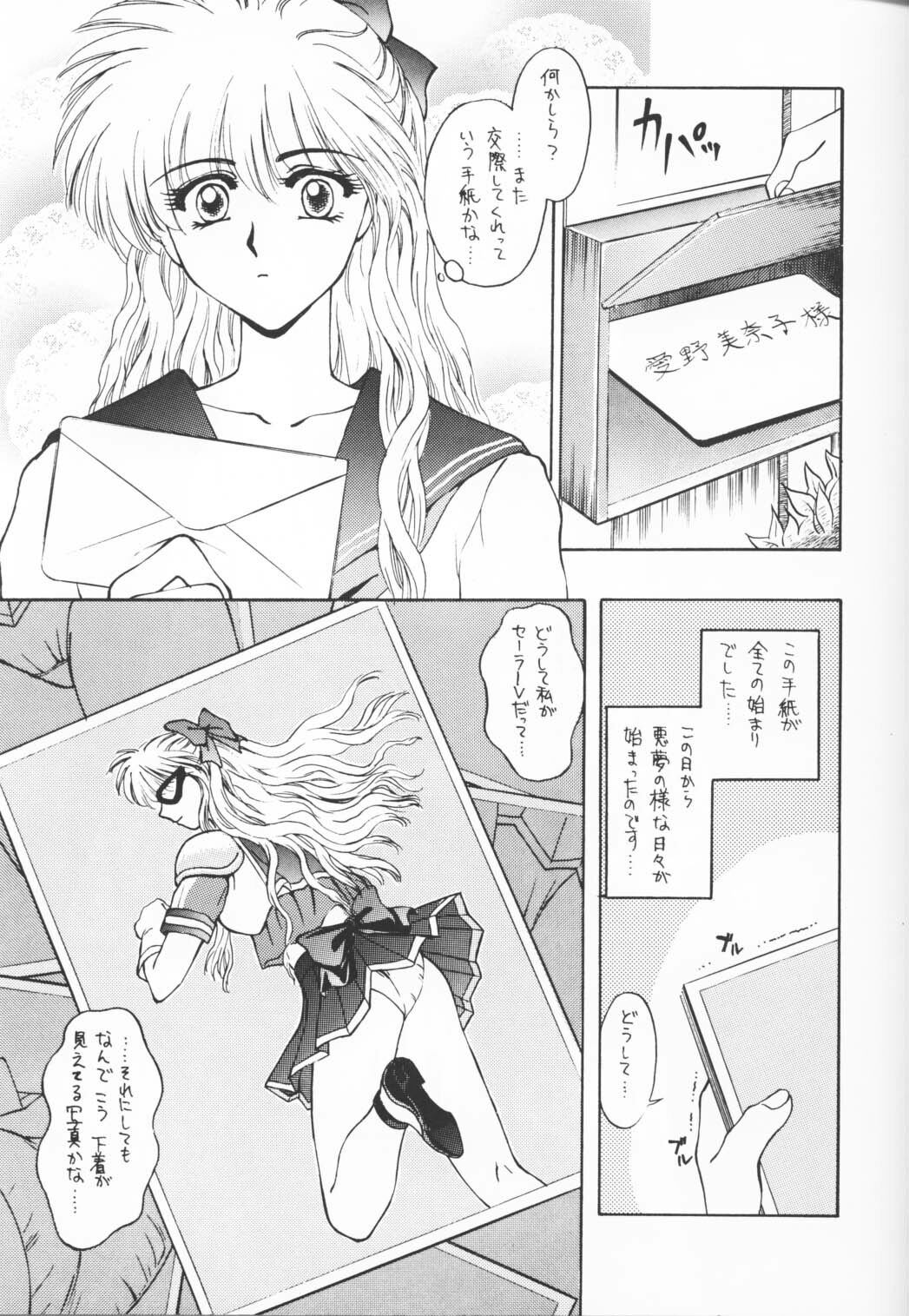 (CR17) [Secret Society M (Kitahara Aki)] CUTE de Ikou (Bishoujo Senshi Sailor Moon) page 6 full