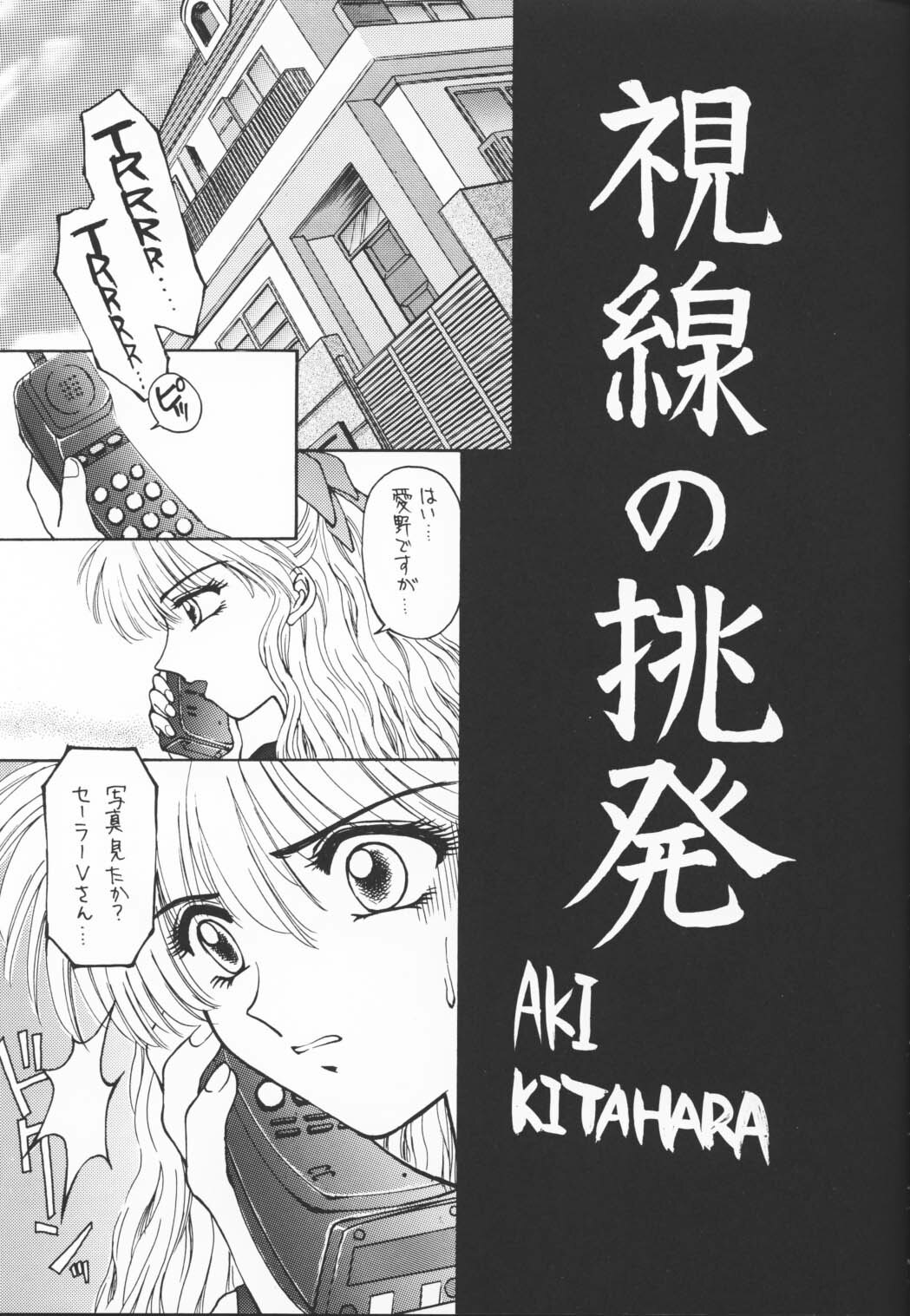 (CR17) [Secret Society M (Kitahara Aki)] CUTE de Ikou (Bishoujo Senshi Sailor Moon) page 8 full