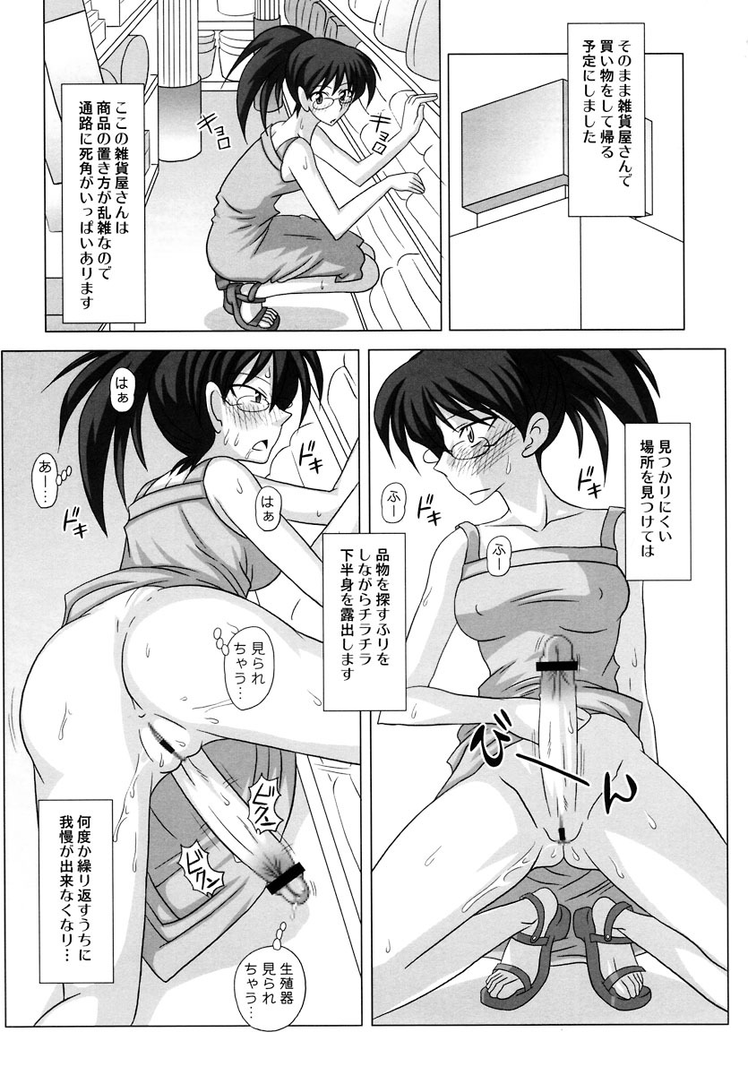 (C70) [Futanarun (Kurenai Yuuji)] Futanari Roshutsu Mania page 11 full