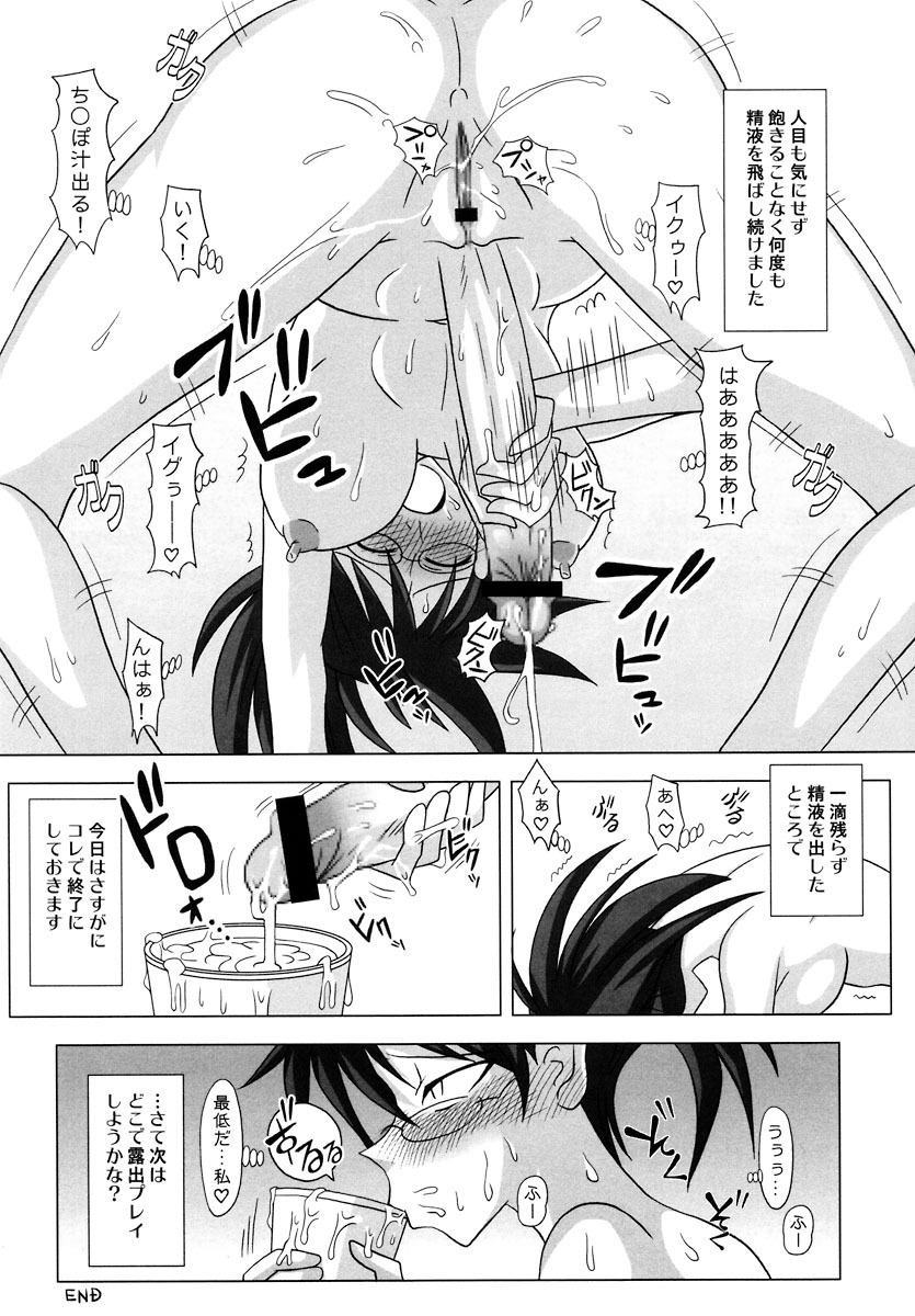 (C70) [Futanarun (Kurenai Yuuji)] Futanari Roshutsu Mania page 16 full