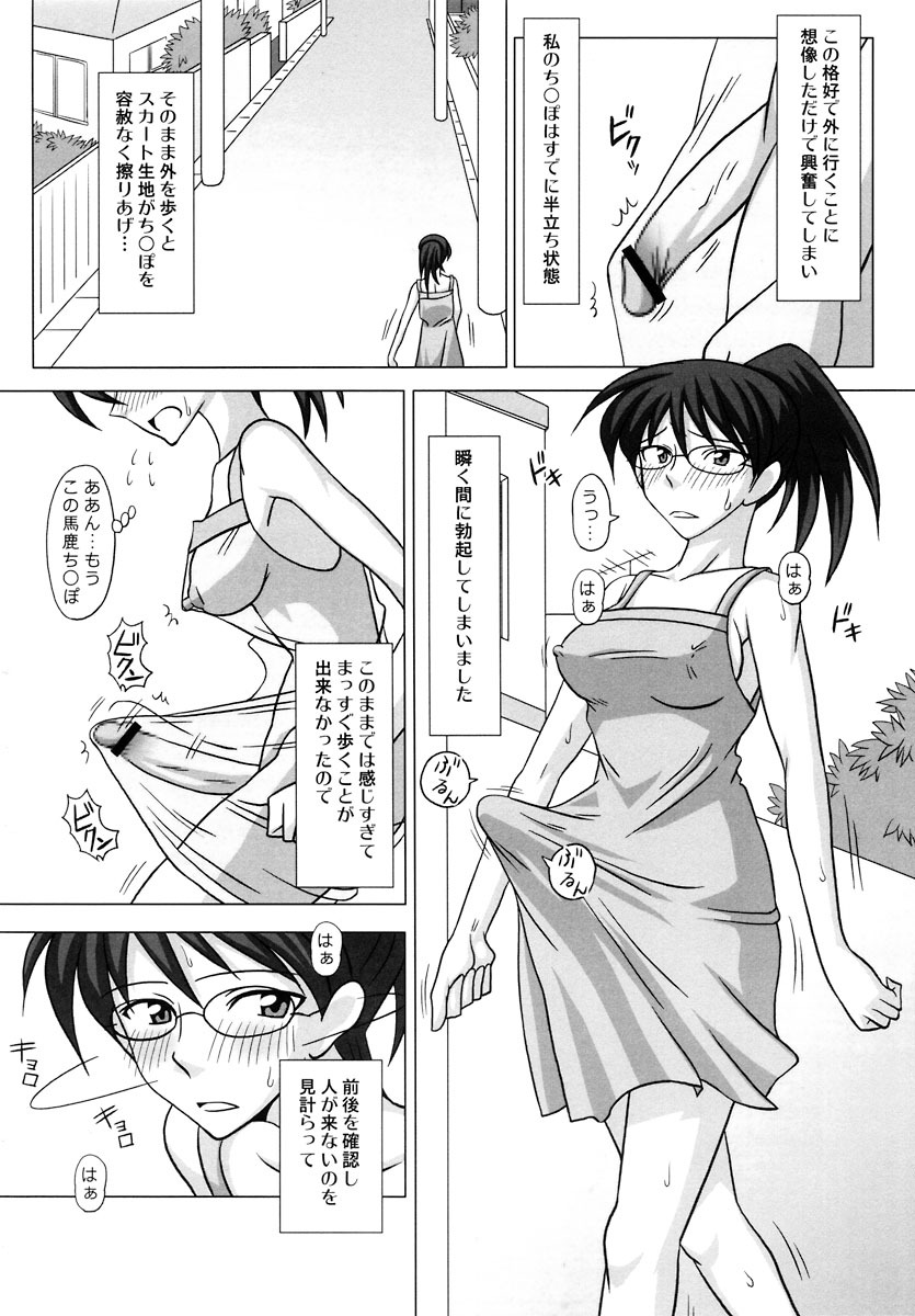 (C70) [Futanarun (Kurenai Yuuji)] Futanari Roshutsu Mania page 4 full