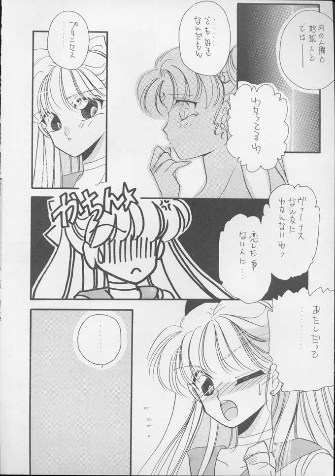 [Secret Society M (Kitahara Aki)] 25 Ji no Crescent (Bishoujo Senshi Sailor Moon) page 13 full