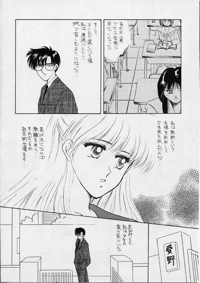 [Secret Society M (Kitahara Aki)] 25 Ji no Crescent (Bishoujo Senshi Sailor Moon) page 39 full