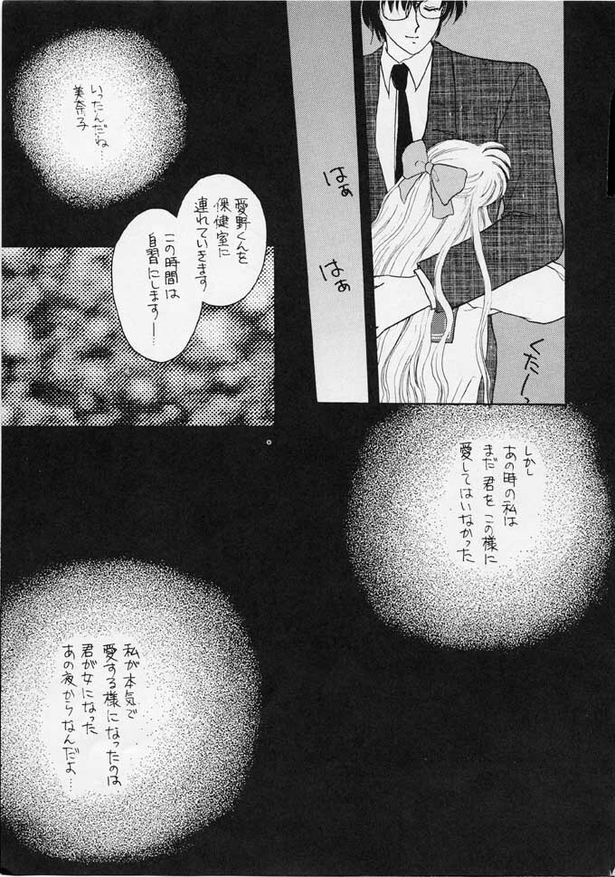 [Secret Society M (Kitahara Aki)] 25 Ji no Crescent (Bishoujo Senshi Sailor Moon) page 44 full