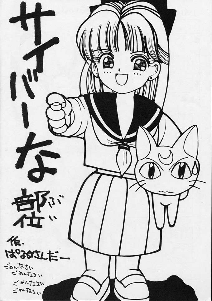 [Secret Society M (Kitahara Aki)] 25 Ji no Crescent (Bishoujo Senshi Sailor Moon) page 69 full