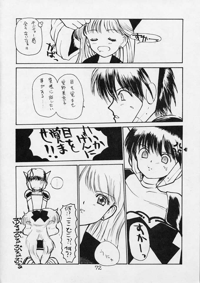 [Secret Society M (Kitahara Aki)] 25 Ji no Crescent (Bishoujo Senshi Sailor Moon) page 71 full