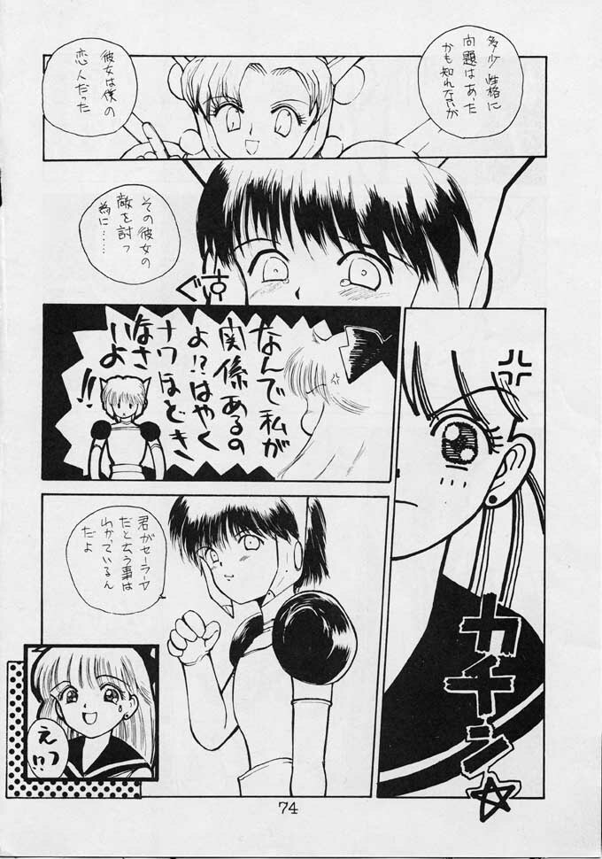 [Secret Society M (Kitahara Aki)] 25 Ji no Crescent (Bishoujo Senshi Sailor Moon) page 73 full