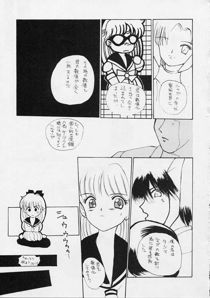 [Secret Society M (Kitahara Aki)] 25 Ji no Crescent (Bishoujo Senshi Sailor Moon) page 74 full