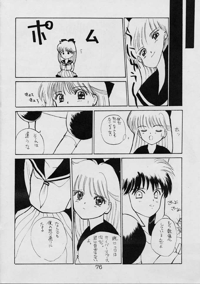 [Secret Society M (Kitahara Aki)] 25 Ji no Crescent (Bishoujo Senshi Sailor Moon) page 75 full