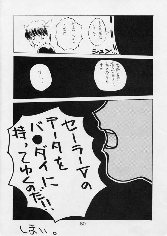 [Secret Society M (Kitahara Aki)] 25 Ji no Crescent (Bishoujo Senshi Sailor Moon) page 79 full