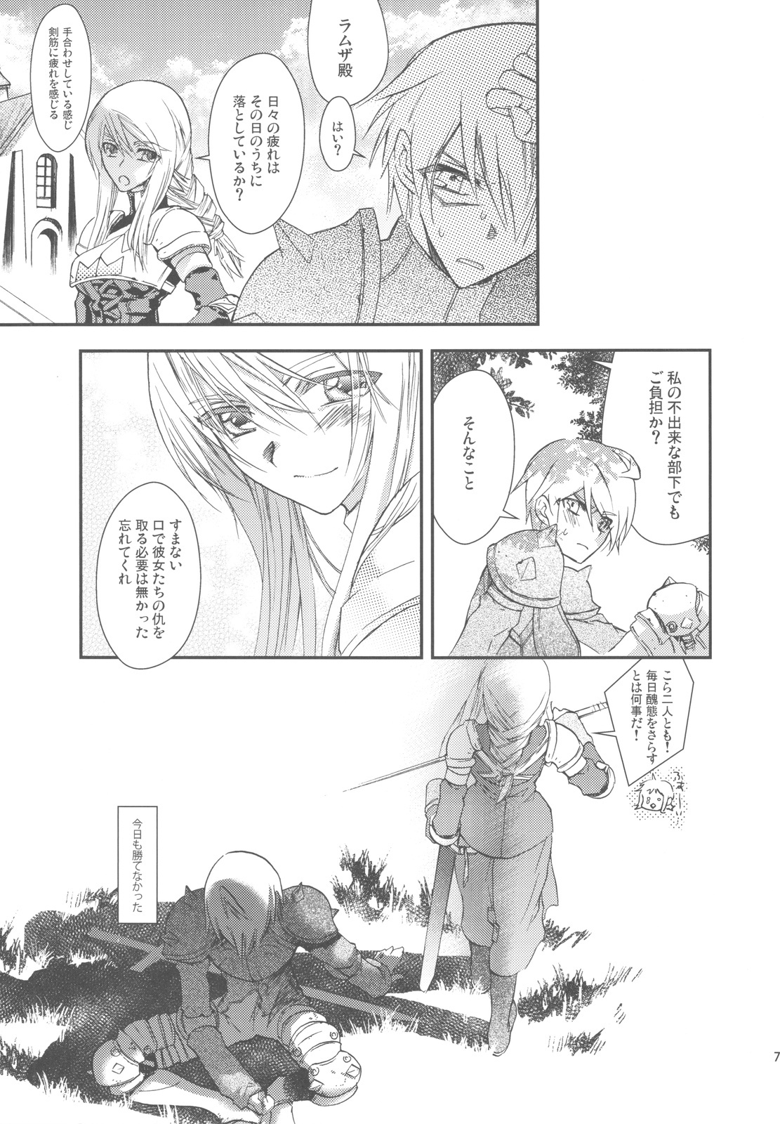 (C75) [Annin (Tooka)] NamelessDance with Agrius (Final Fantasy Tactics) page 7 full