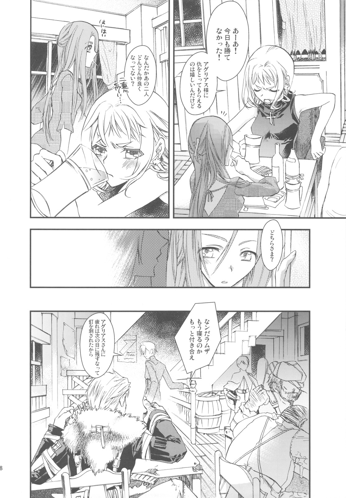 (C75) [Annin (Tooka)] NamelessDance with Agrius (Final Fantasy Tactics) page 8 full