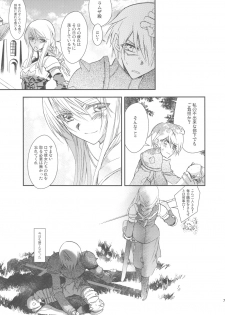 (C75) [Annin (Tooka)] NamelessDance with Agrius (Final Fantasy Tactics) - page 7