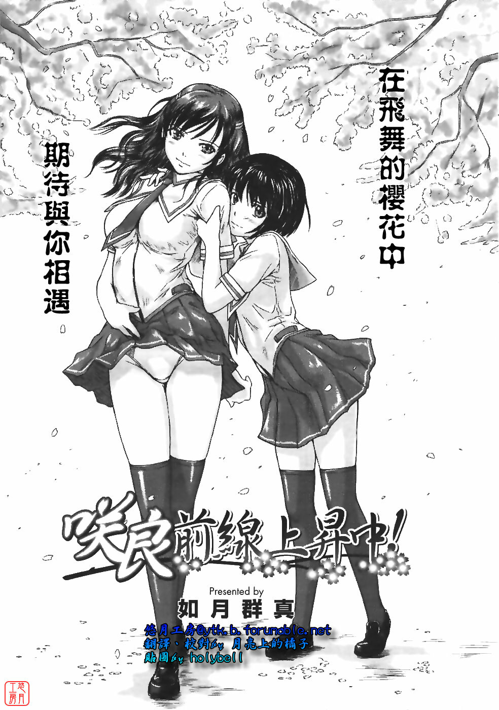 [Kisaragi Gunma] Sakura Zensen Joushouchuu! (COMIC Megastore 2007-06) [Chinese] [悠月工房] page 1 full