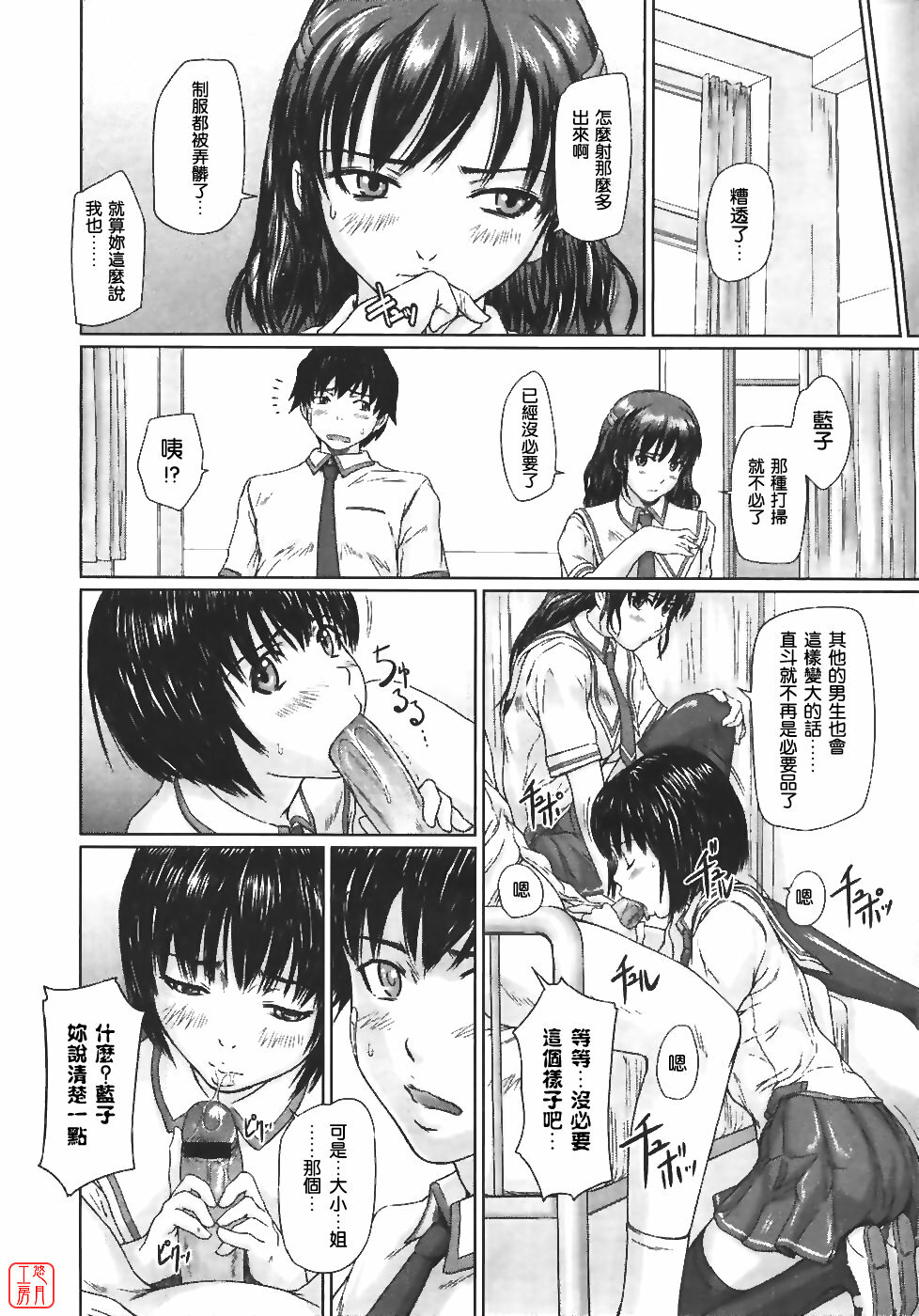 [Kisaragi Gunma] Sakura Zensen Joushouchuu! (COMIC Megastore 2007-06) [Chinese] [悠月工房] page 12 full