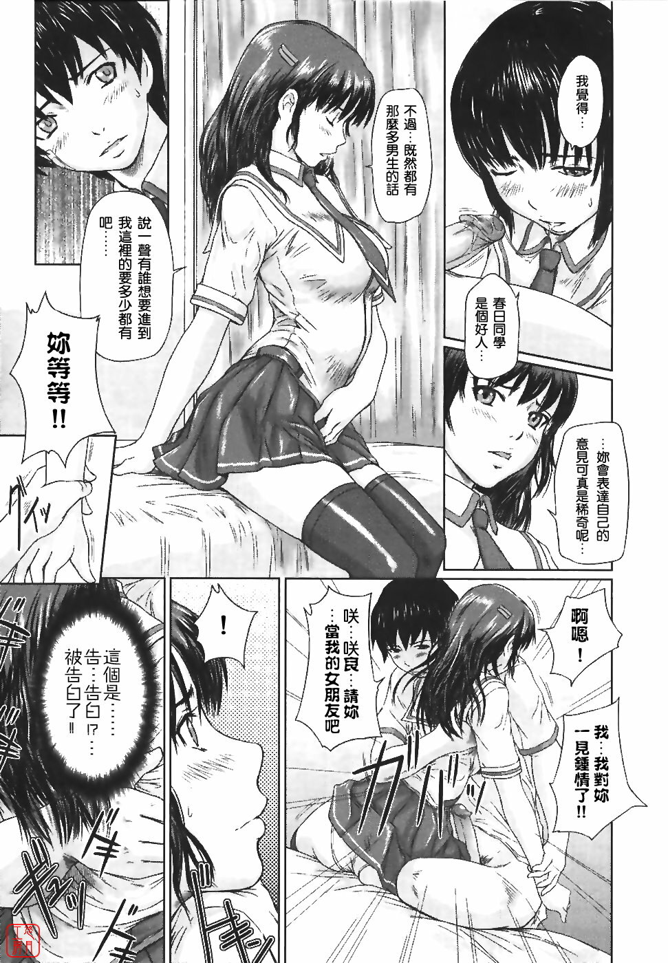 [Kisaragi Gunma] Sakura Zensen Joushouchuu! (COMIC Megastore 2007-06) [Chinese] [悠月工房] page 13 full