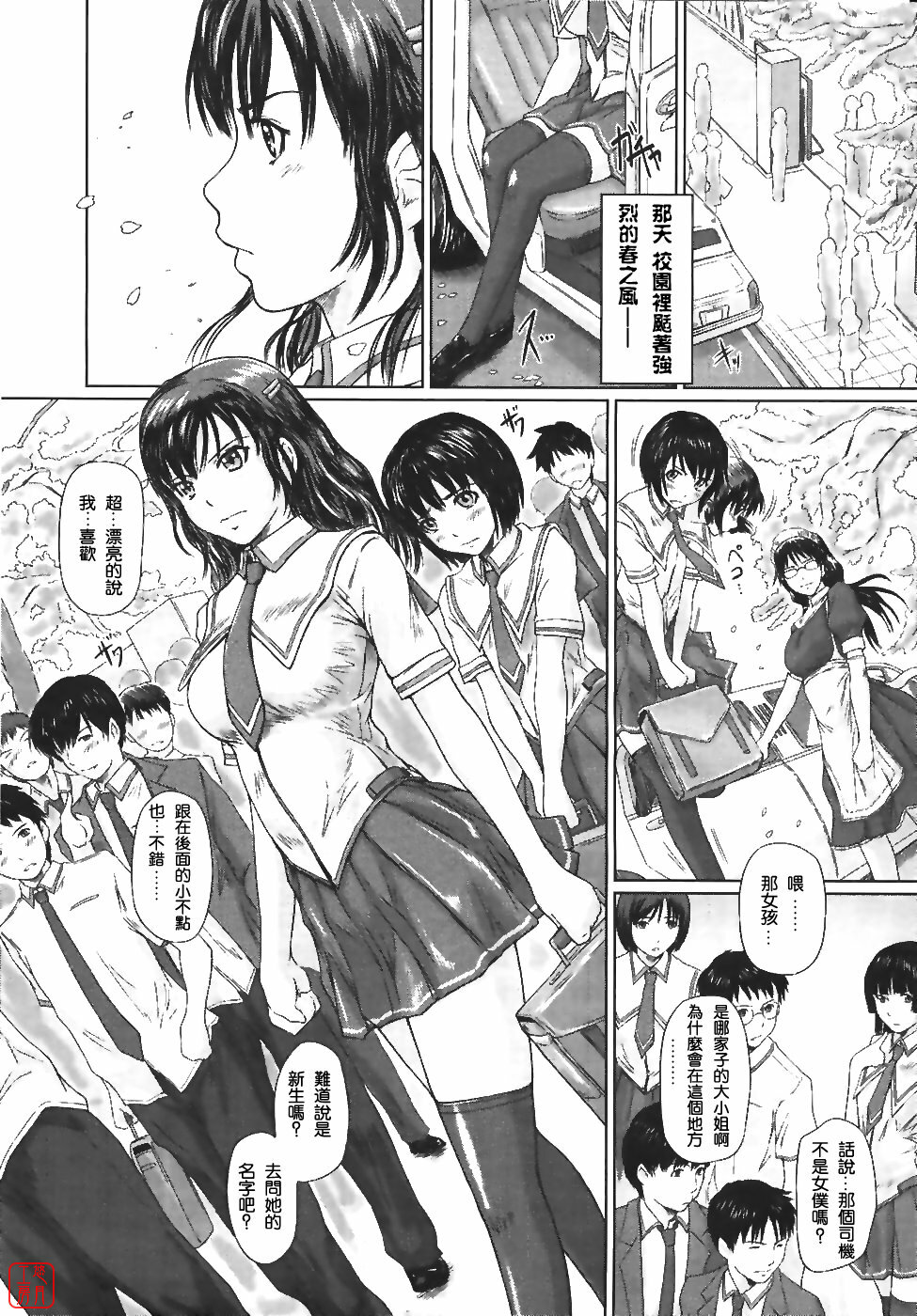 [Kisaragi Gunma] Sakura Zensen Joushouchuu! (COMIC Megastore 2007-06) [Chinese] [悠月工房] page 2 full