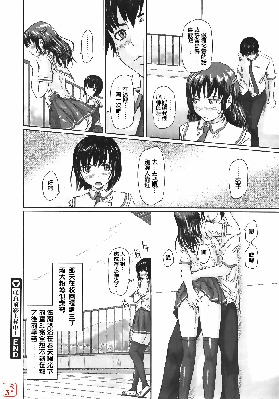 [Kisaragi Gunma] Sakura Zensen Joushouchuu! (COMIC Megastore 2007-06) [Chinese] [悠月工房] page 24 full