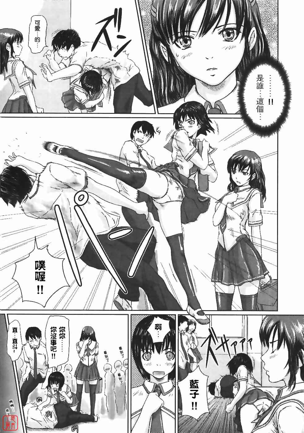 [Kisaragi Gunma] Sakura Zensen Joushouchuu! (COMIC Megastore 2007-06) [Chinese] [悠月工房] page 5 full