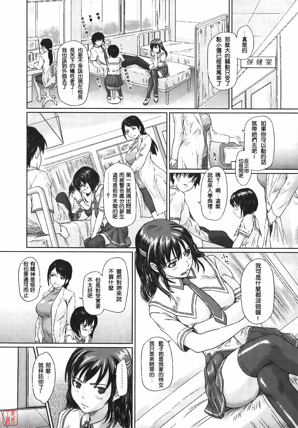 [Kisaragi Gunma] Sakura Zensen Joushouchuu! (COMIC Megastore 2007-06) [Chinese] [悠月工房] page 6 full