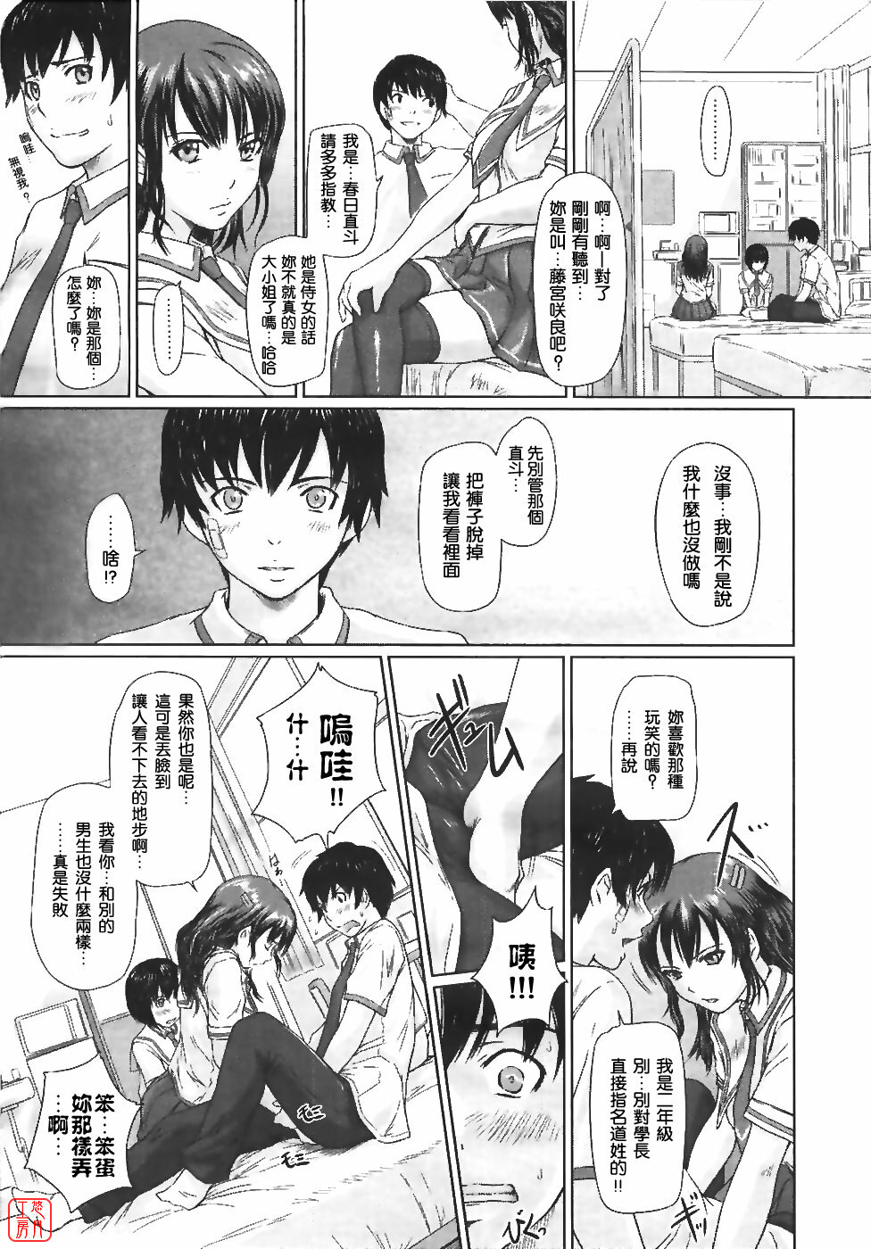 [Kisaragi Gunma] Sakura Zensen Joushouchuu! (COMIC Megastore 2007-06) [Chinese] [悠月工房] page 7 full