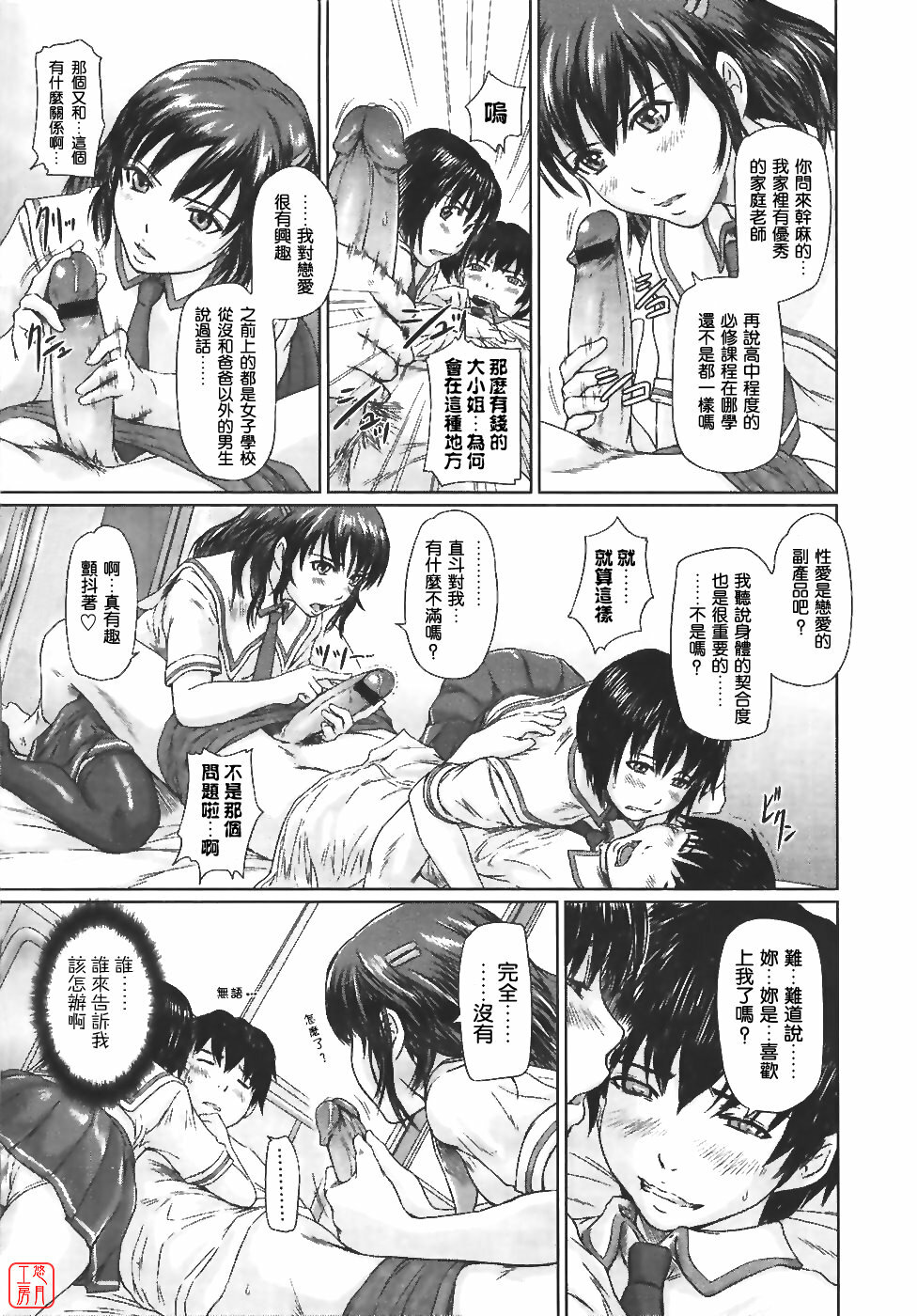 [Kisaragi Gunma] Sakura Zensen Joushouchuu! (COMIC Megastore 2007-06) [Chinese] [悠月工房] page 9 full