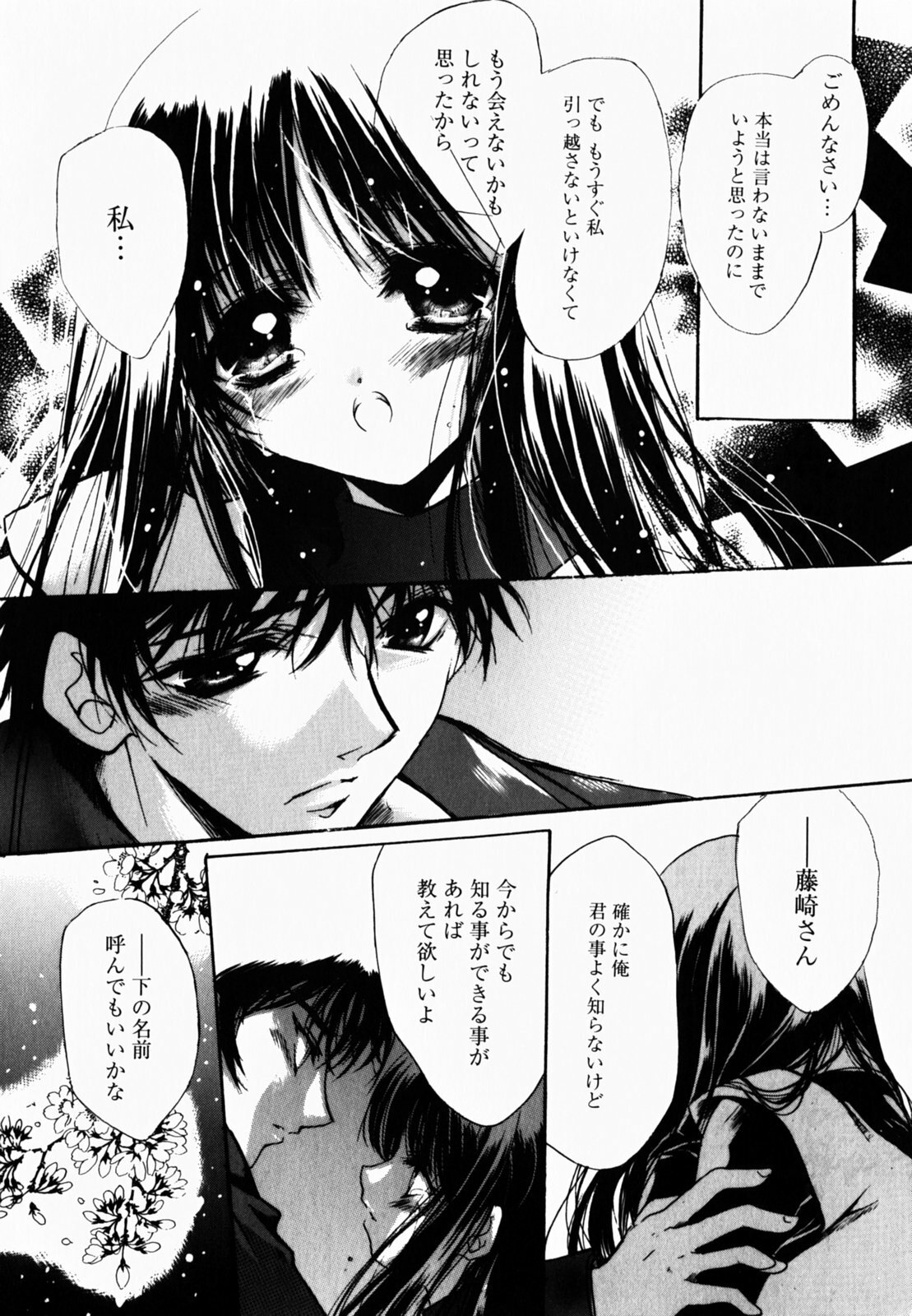[Hayase Hashiba] Good Luck Charm page 110 full