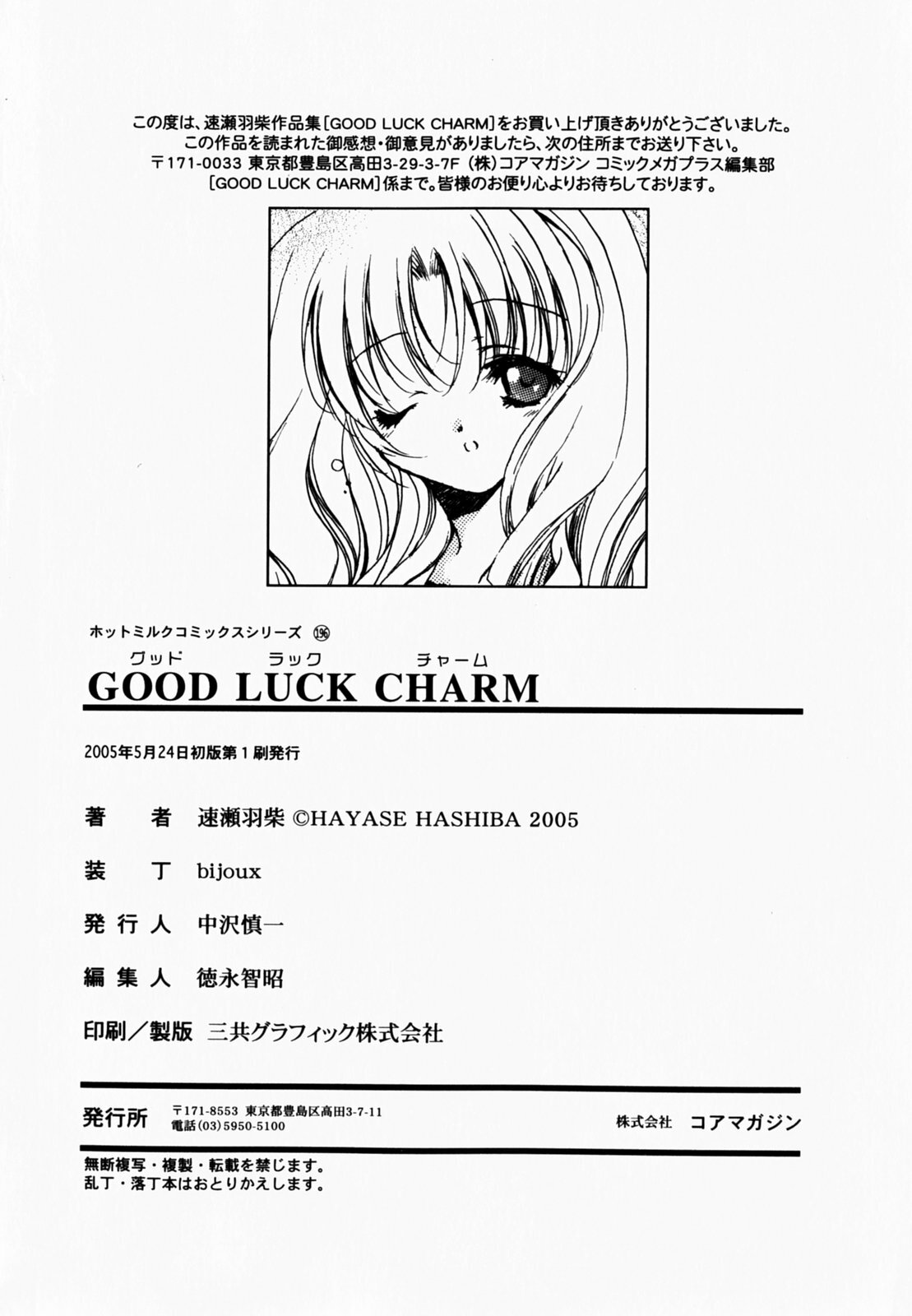 [Hayase Hashiba] Good Luck Charm page 191 full