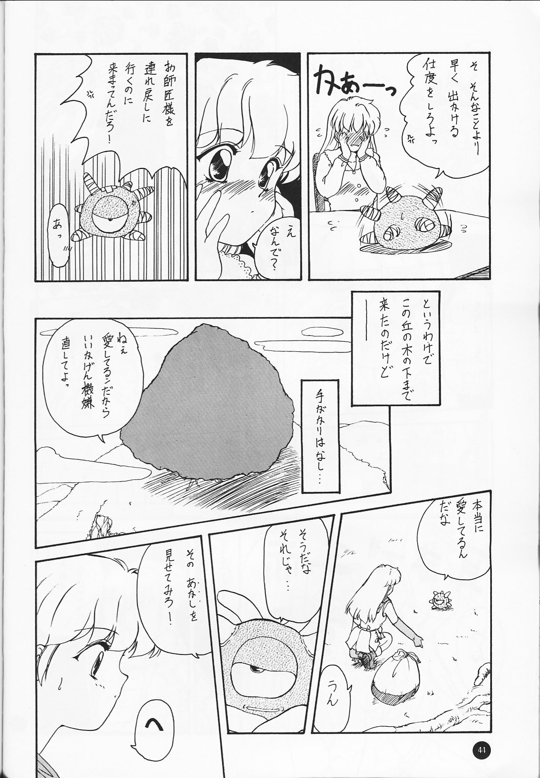 [Ikibata 49ers (Nishiki Yoshimune)] Ayaya+α | Ayaya Plus Alpha (Bishoujo Senshi Sailor Moon) page 43 full