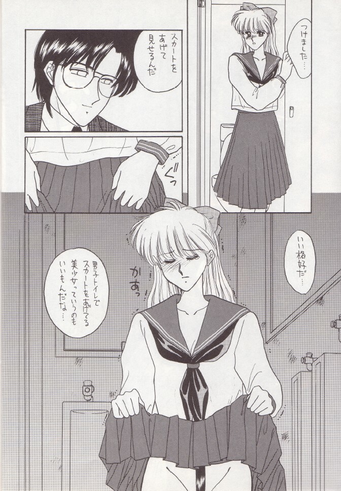 (C43) [Secret Society M (Kitahara Aki)] Hiru Ga Yoru Ni Utsuru Koro (Bishoujo Senshi Sailor Moon) page 11 full