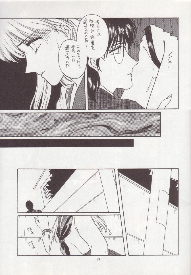 (C43) [Secret Society M (Kitahara Aki)] Hiru Ga Yoru Ni Utsuru Koro (Bishoujo Senshi Sailor Moon) page 12 full