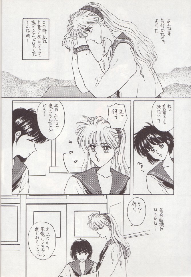 (C43) [Secret Society M (Kitahara Aki)] Hiru Ga Yoru Ni Utsuru Koro (Bishoujo Senshi Sailor Moon) page 23 full