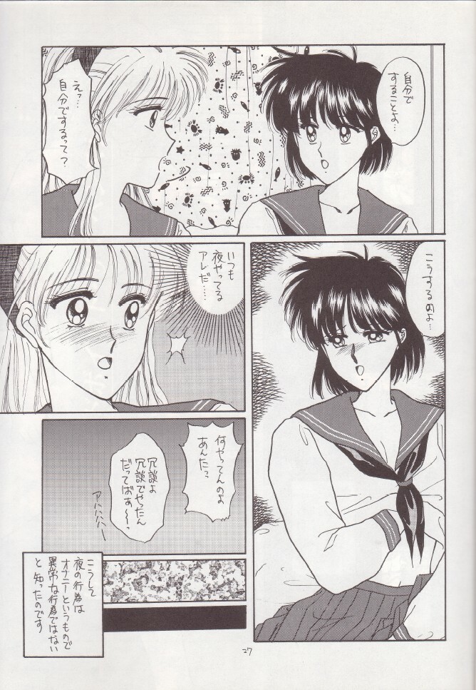 (C43) [Secret Society M (Kitahara Aki)] Hiru Ga Yoru Ni Utsuru Koro (Bishoujo Senshi Sailor Moon) page 26 full