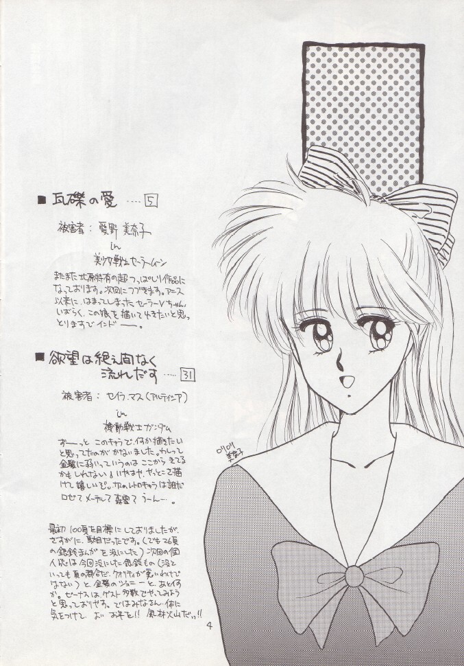 (C43) [Secret Society M (Kitahara Aki)] Hiru Ga Yoru Ni Utsuru Koro (Bishoujo Senshi Sailor Moon) page 3 full