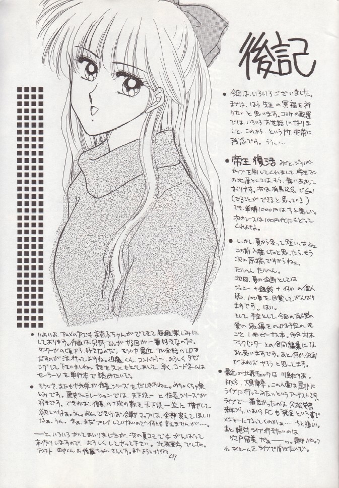 (C43) [Secret Society M (Kitahara Aki)] Hiru Ga Yoru Ni Utsuru Koro (Bishoujo Senshi Sailor Moon) page 46 full