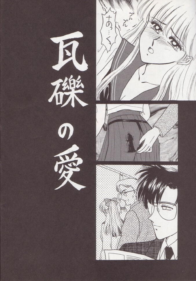 (C43) [Secret Society M (Kitahara Aki)] Hiru Ga Yoru Ni Utsuru Koro (Bishoujo Senshi Sailor Moon) page 5 full