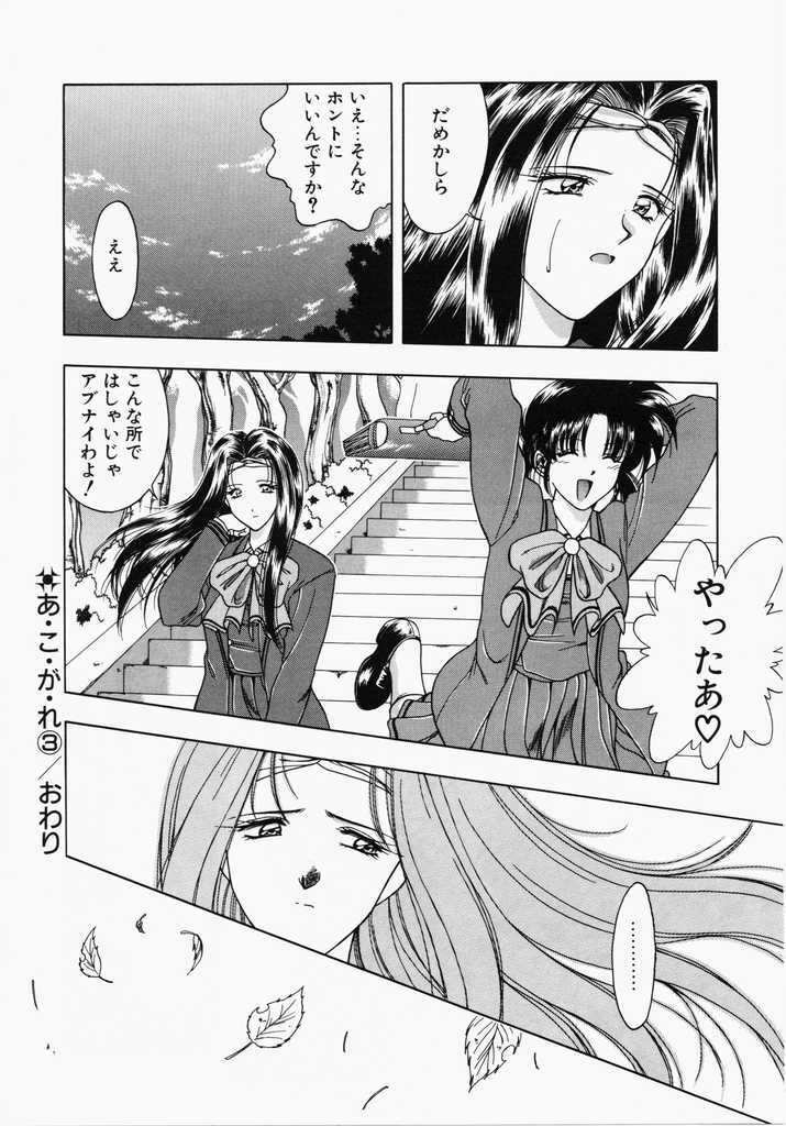 [Karura Shou] A. Ko. Ga. Re page 100 full