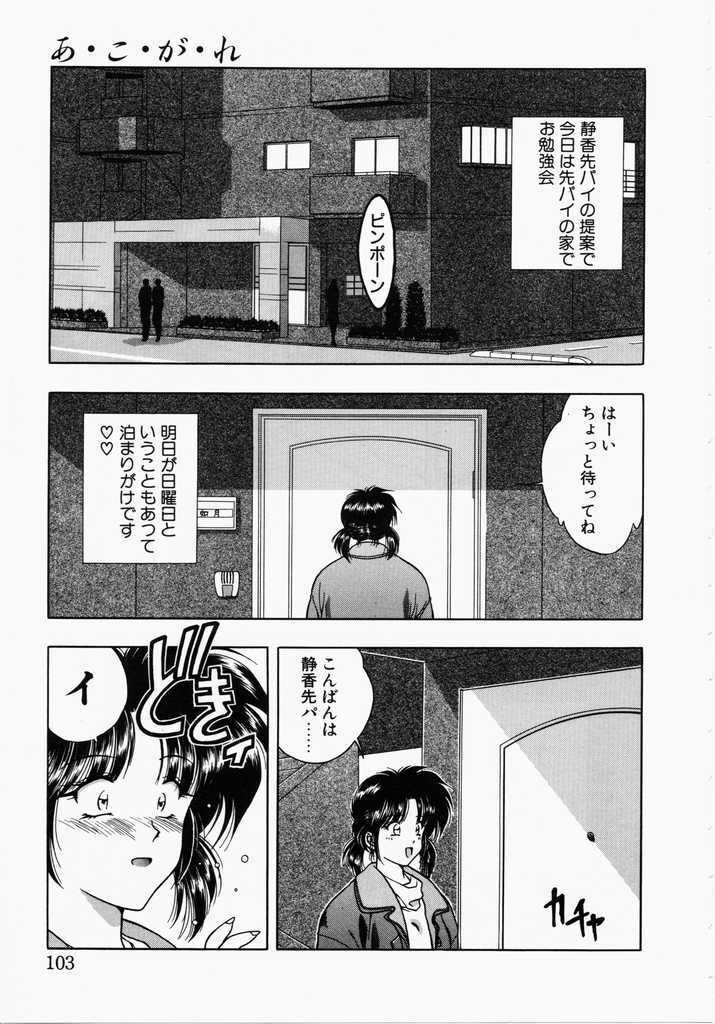 [Karura Shou] A. Ko. Ga. Re page 101 full
