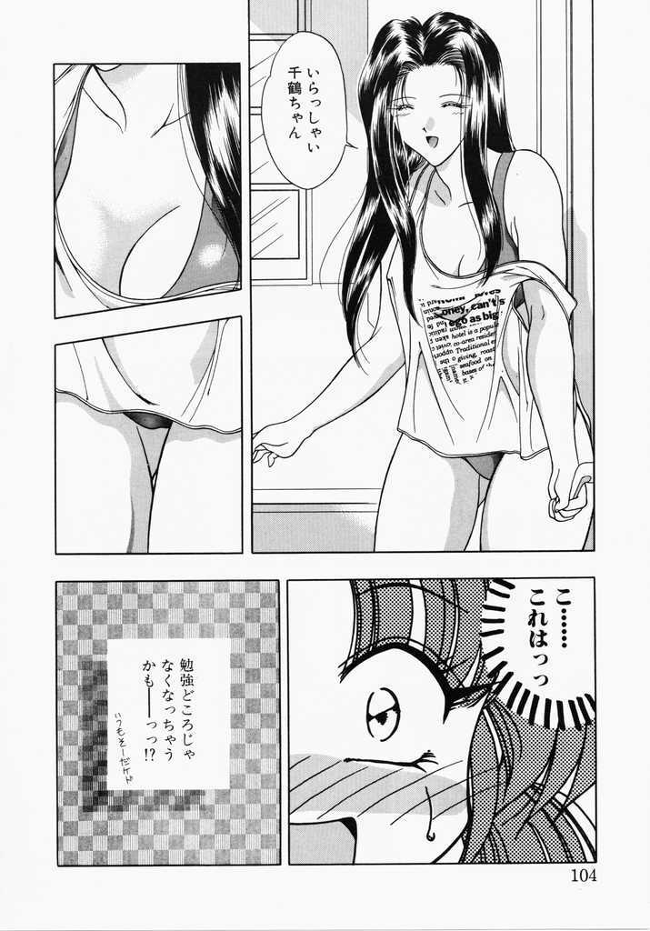 [Karura Shou] A. Ko. Ga. Re page 102 full