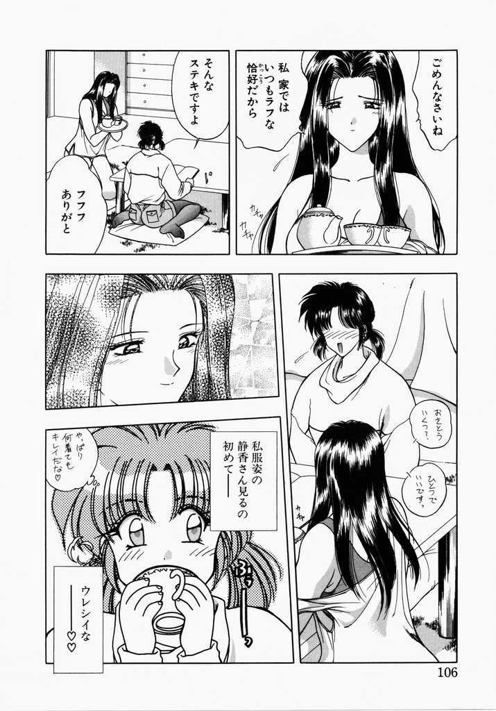 [Karura Shou] A. Ko. Ga. Re page 104 full