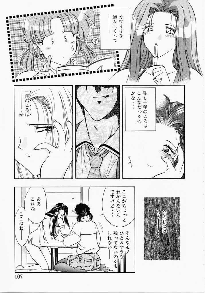 [Karura Shou] A. Ko. Ga. Re page 105 full