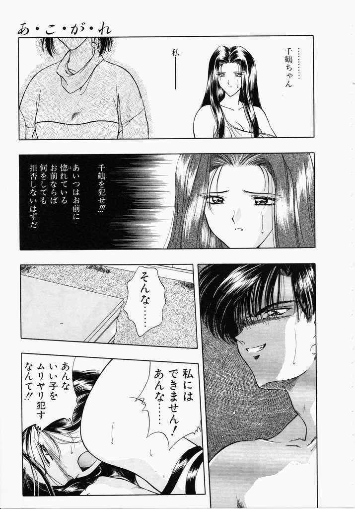 [Karura Shou] A. Ko. Ga. Re page 107 full