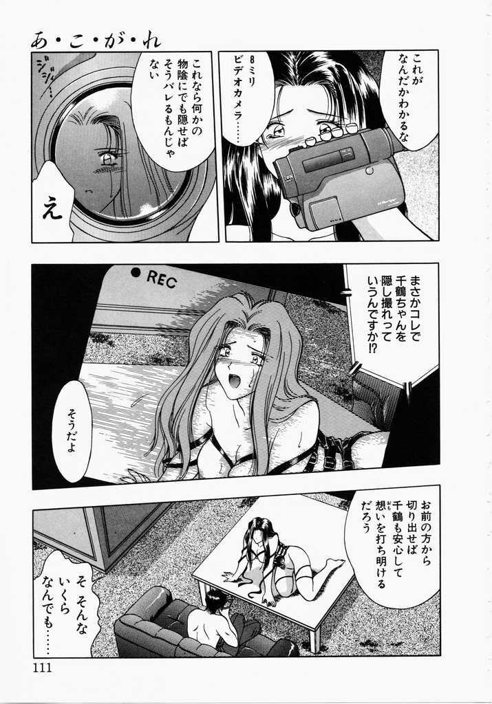 [Karura Shou] A. Ko. Ga. Re page 109 full