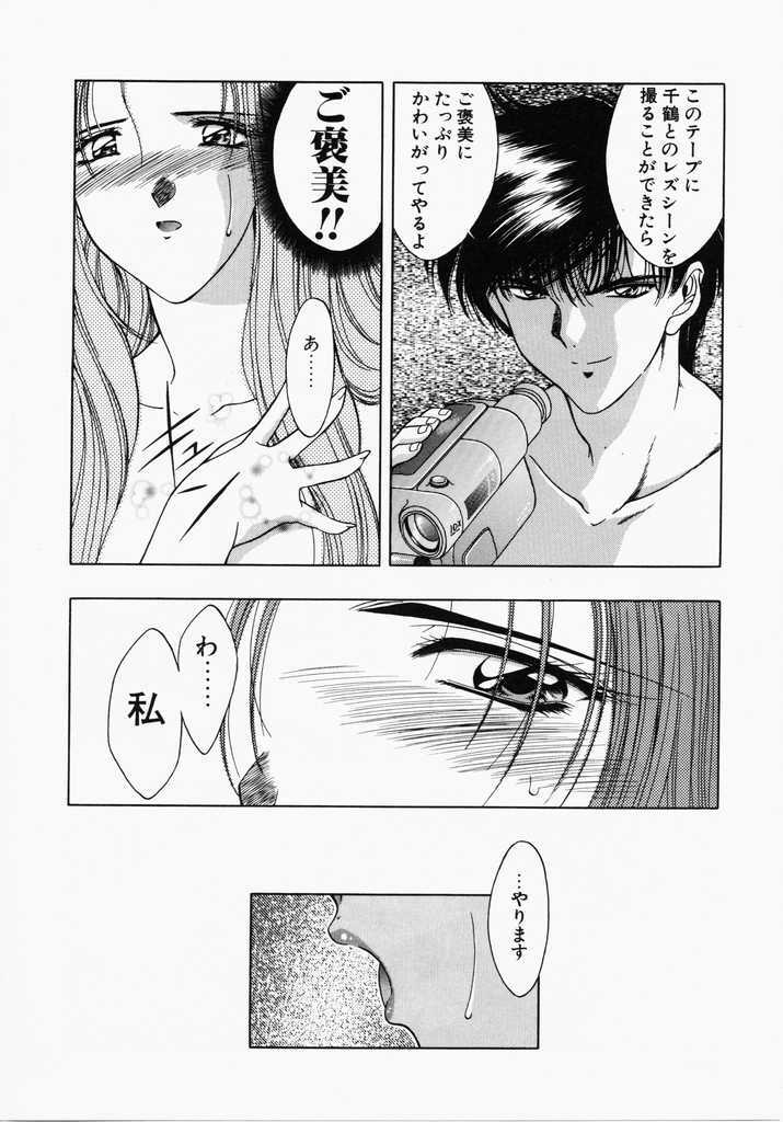 [Karura Shou] A. Ko. Ga. Re page 110 full