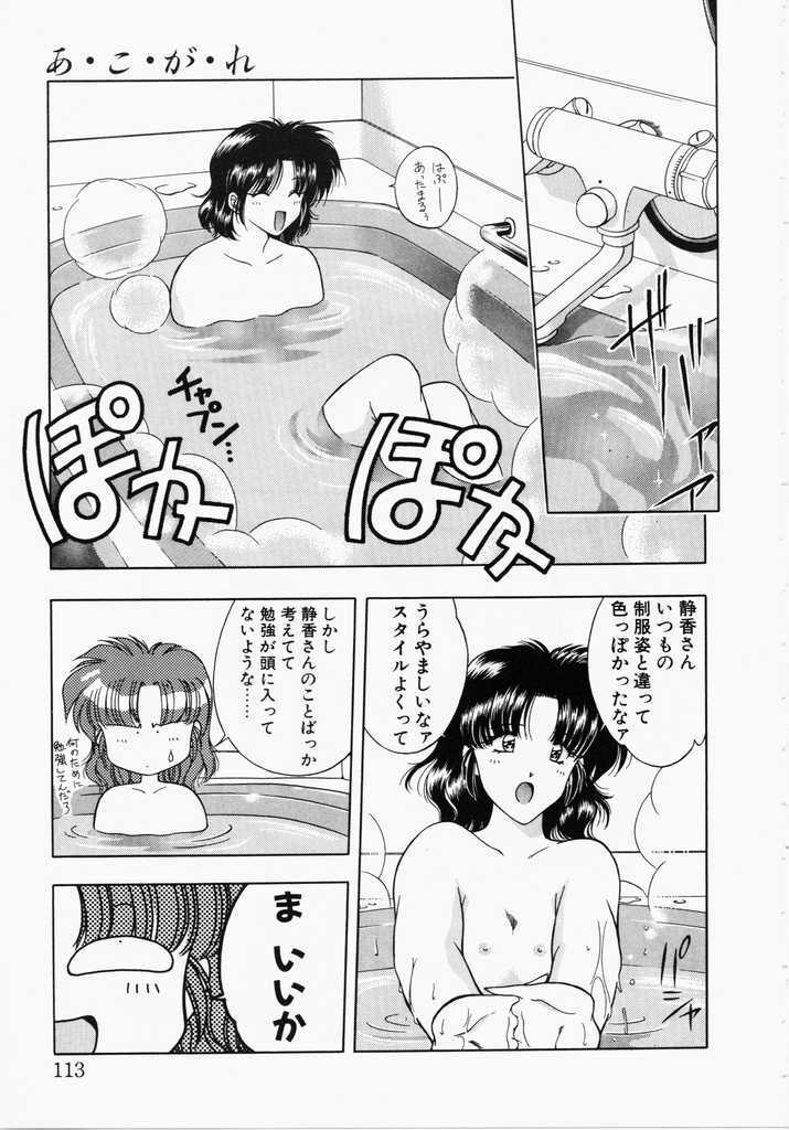 [Karura Shou] A. Ko. Ga. Re page 111 full