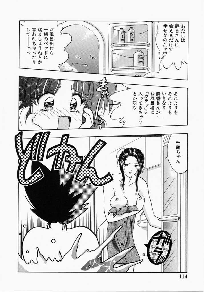 [Karura Shou] A. Ko. Ga. Re page 112 full