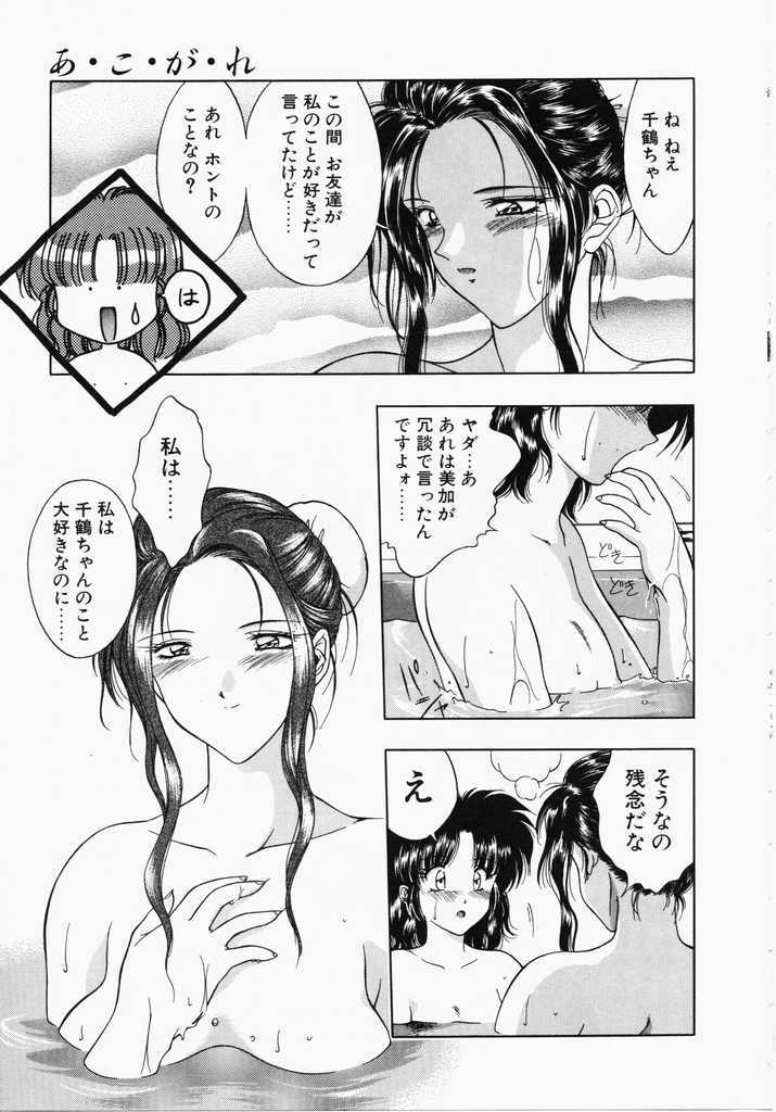 [Karura Shou] A. Ko. Ga. Re page 115 full