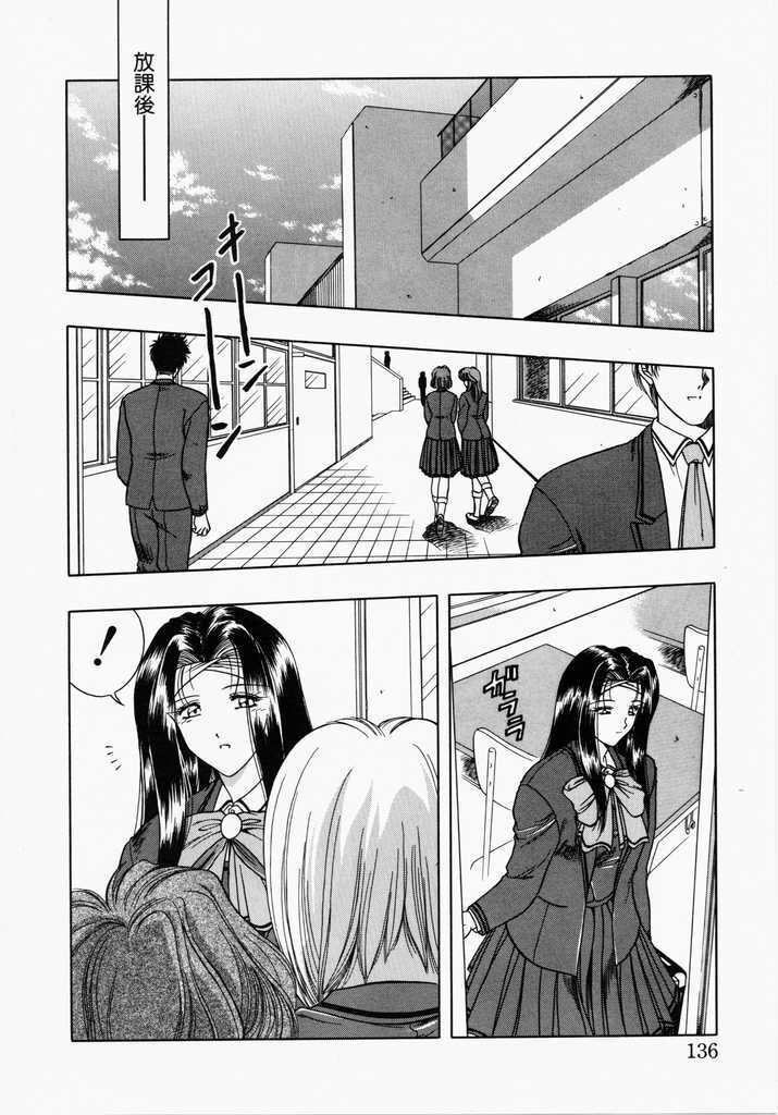 [Karura Shou] A. Ko. Ga. Re page 134 full